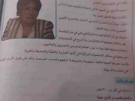 الفنانة سميحة أيوب في المنهج الدراسي